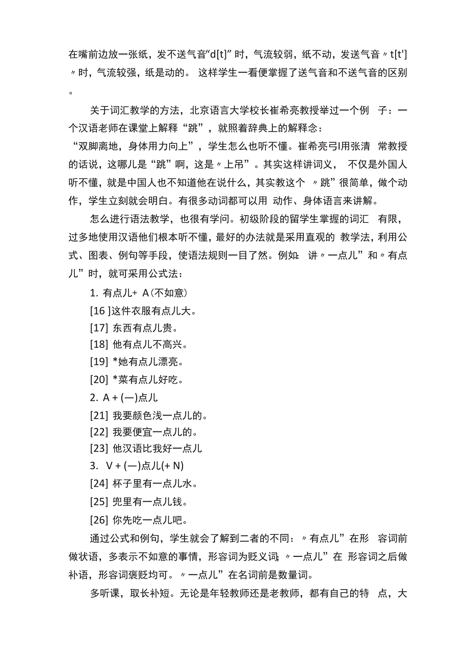 对外汉语教师应具备的知识结构和能力结构_第4页