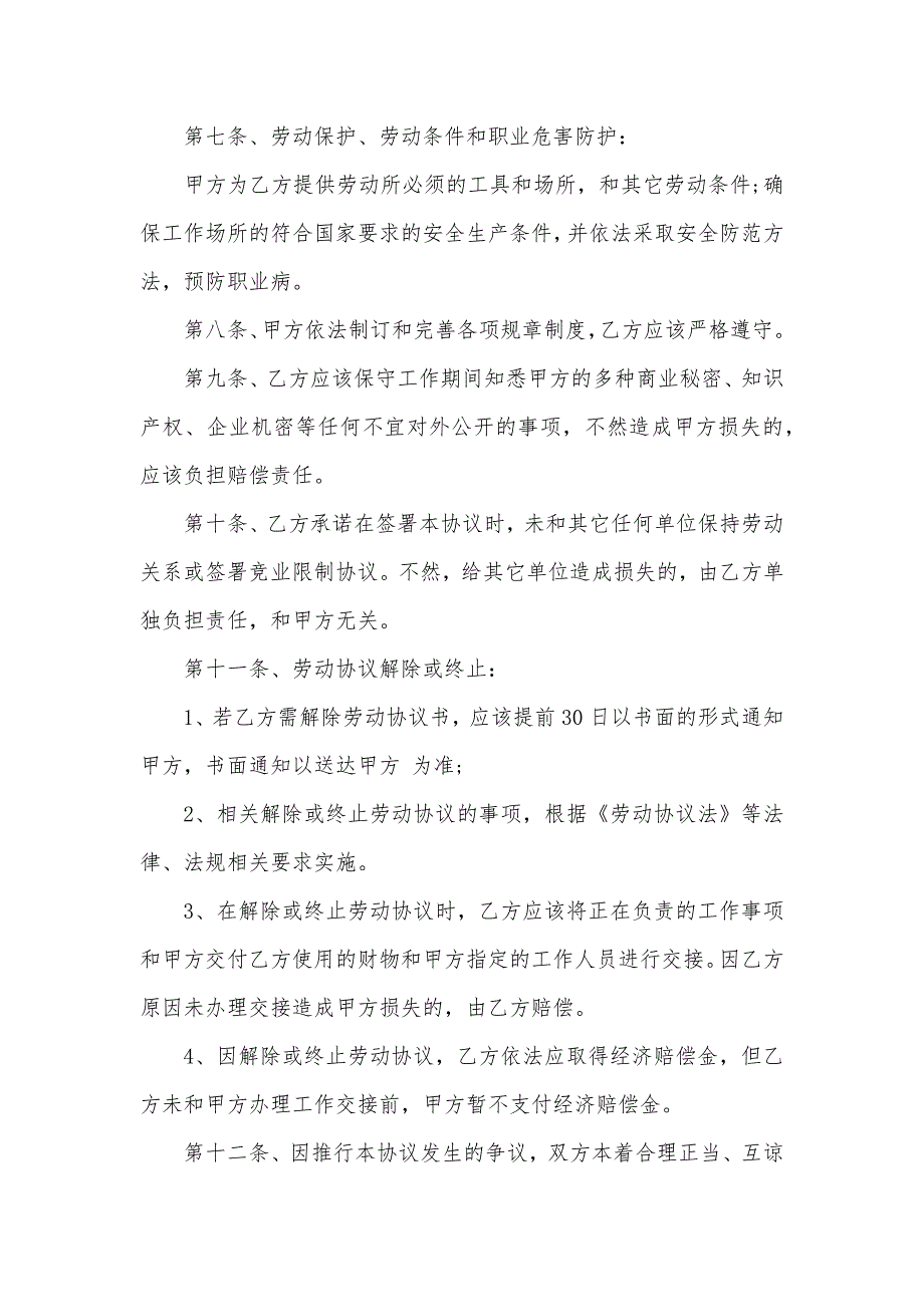 劳务协议范本示例_第3页