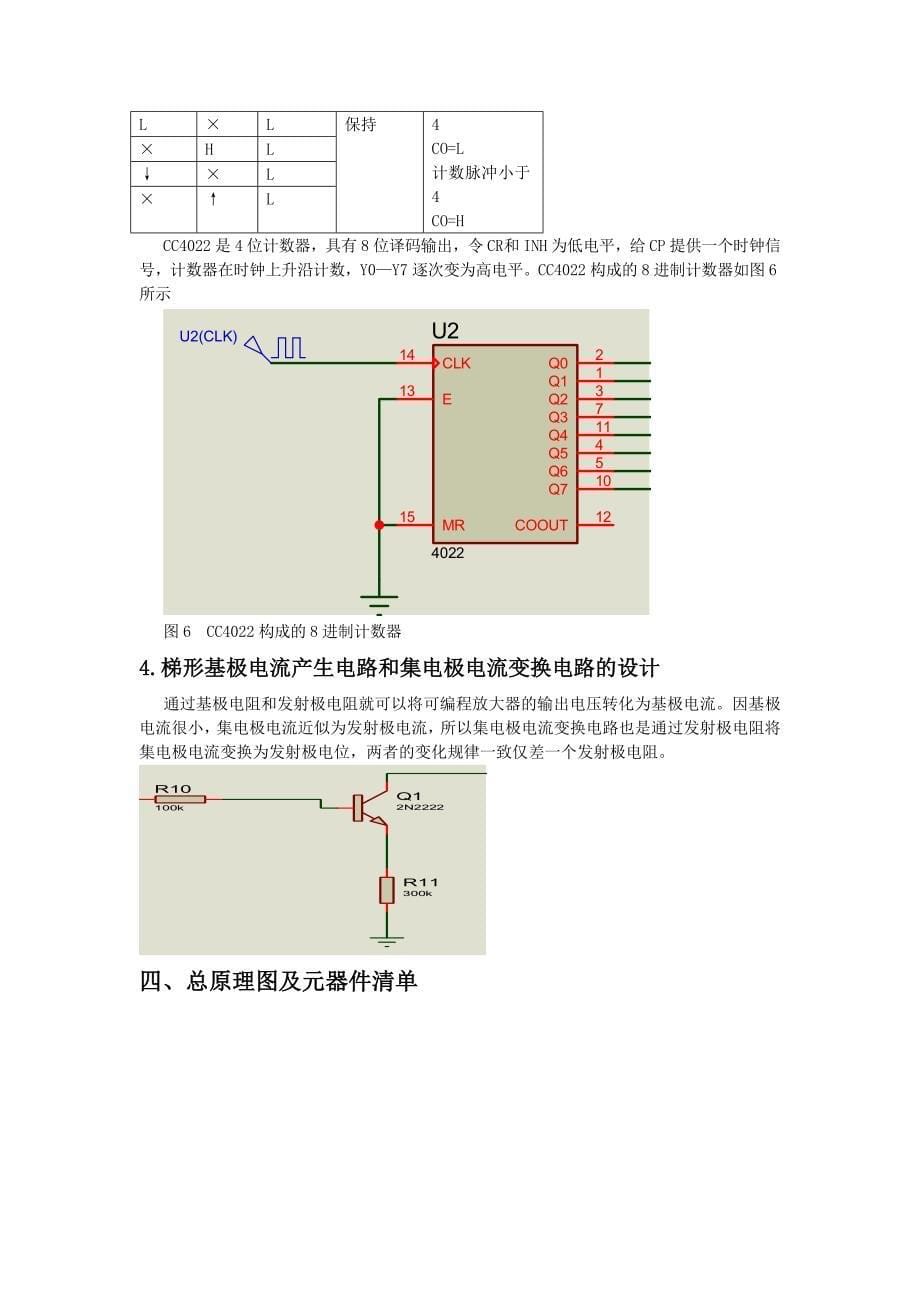 三极管输出特性曲线测试电路123_第5页