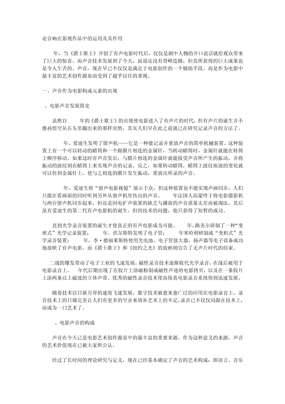 音响在影视作品中的运用_第1页