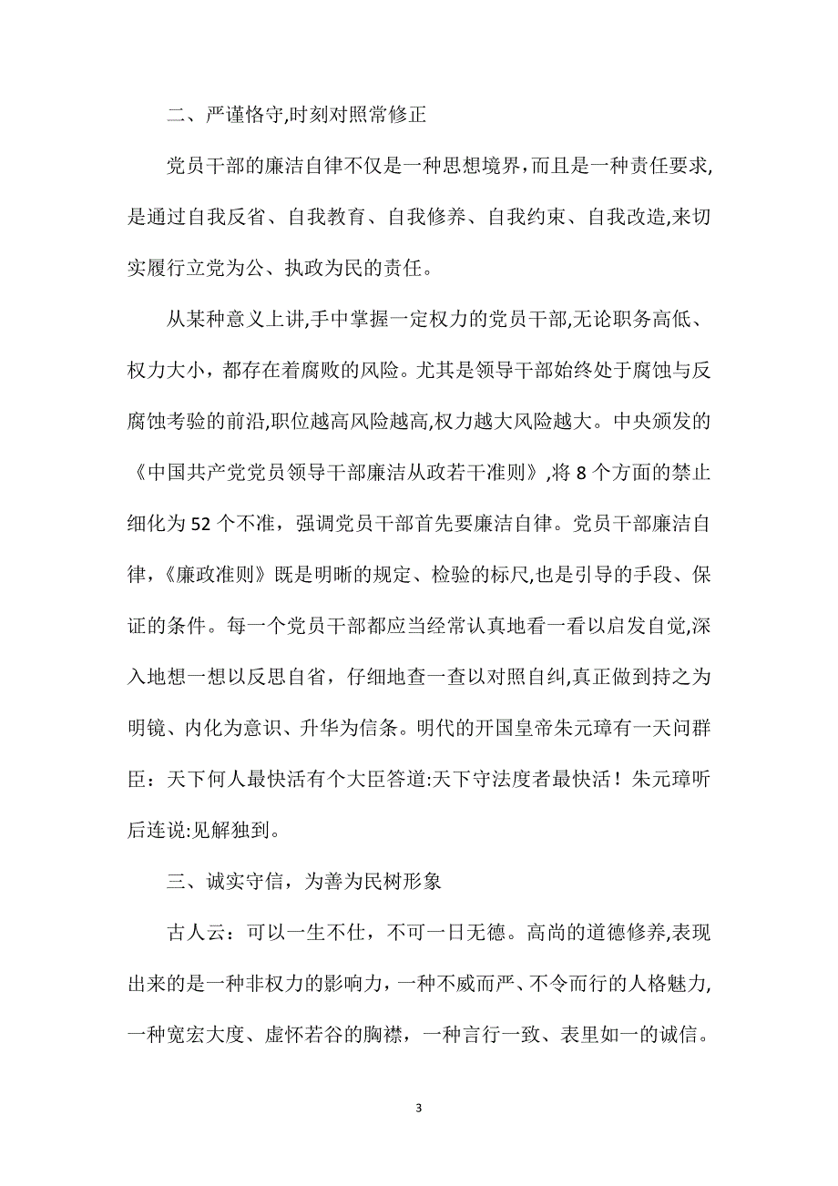 警示教育心得体会警示教育读后感范文5篇_第3页