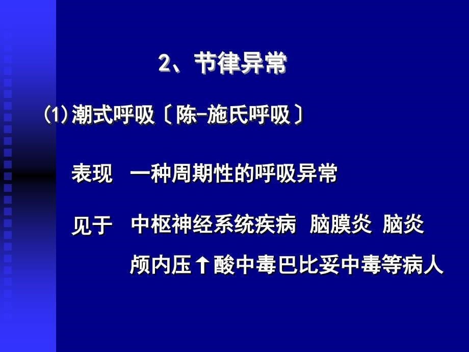 《呼吸的评估及护理》PPT课件_第5页