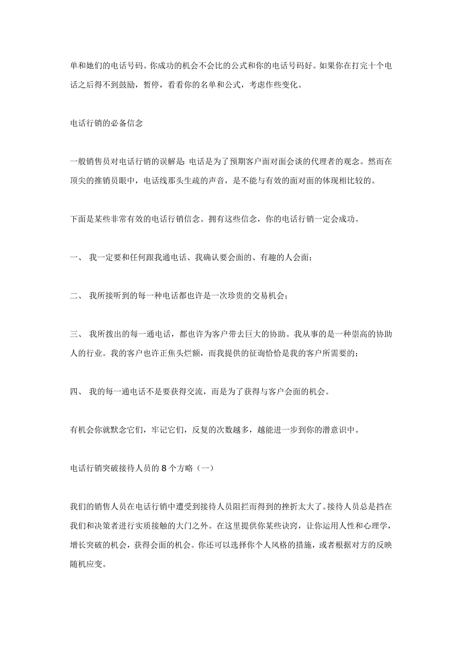 电话行销实战技巧_第2页