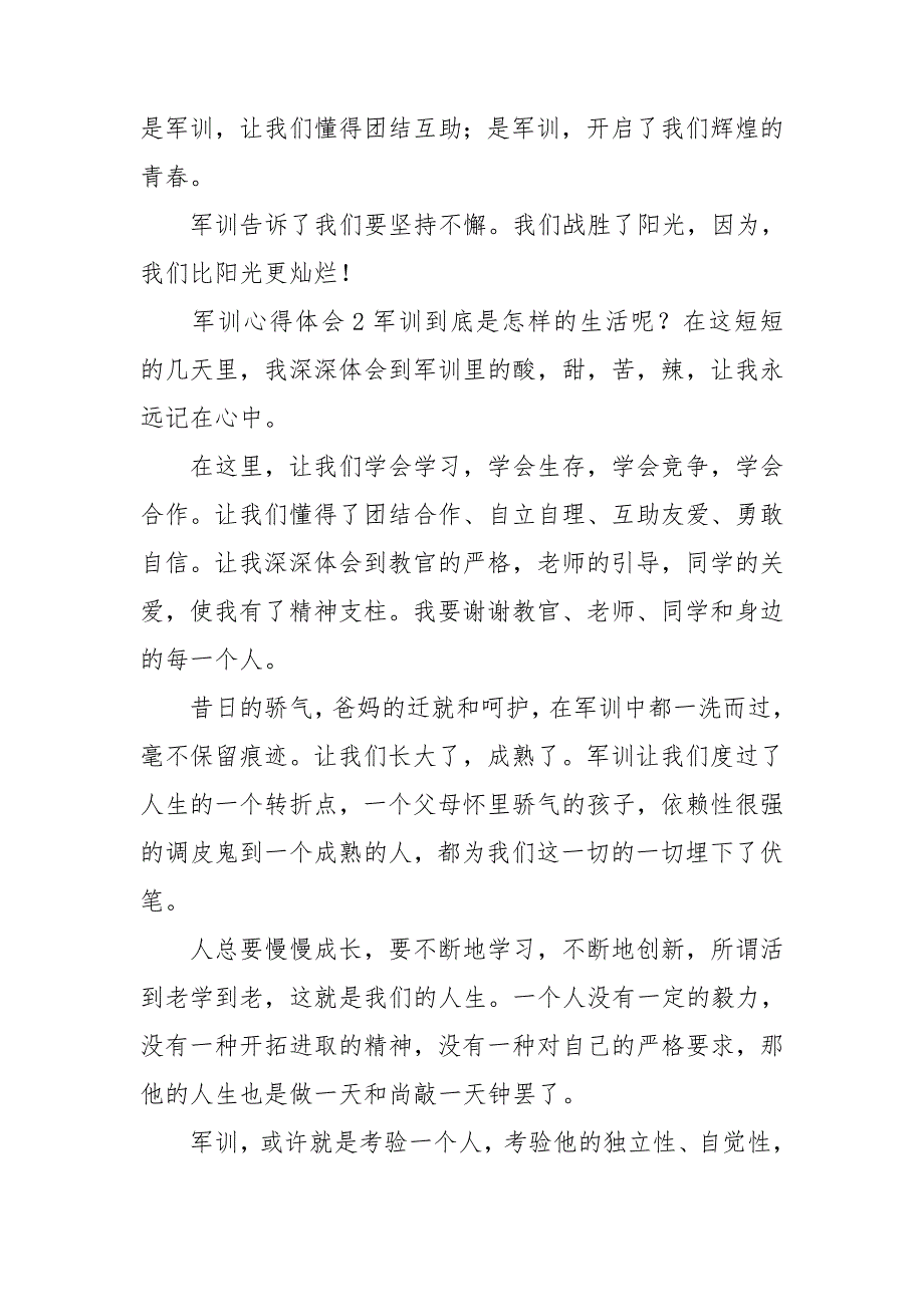 军训心得体会500字_第2页