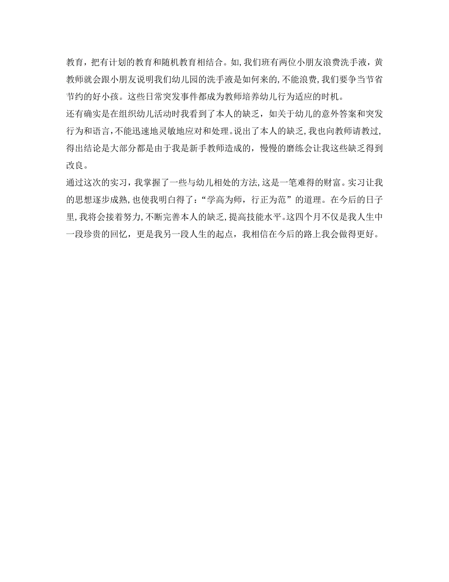 有关于学前教育实习自我鉴定_第3页