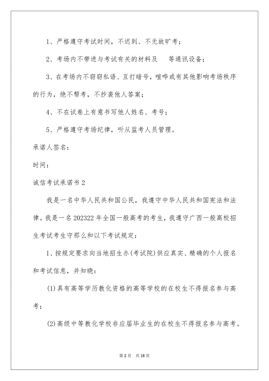 2023年诚信考试承诺书71范文.docx_第2页