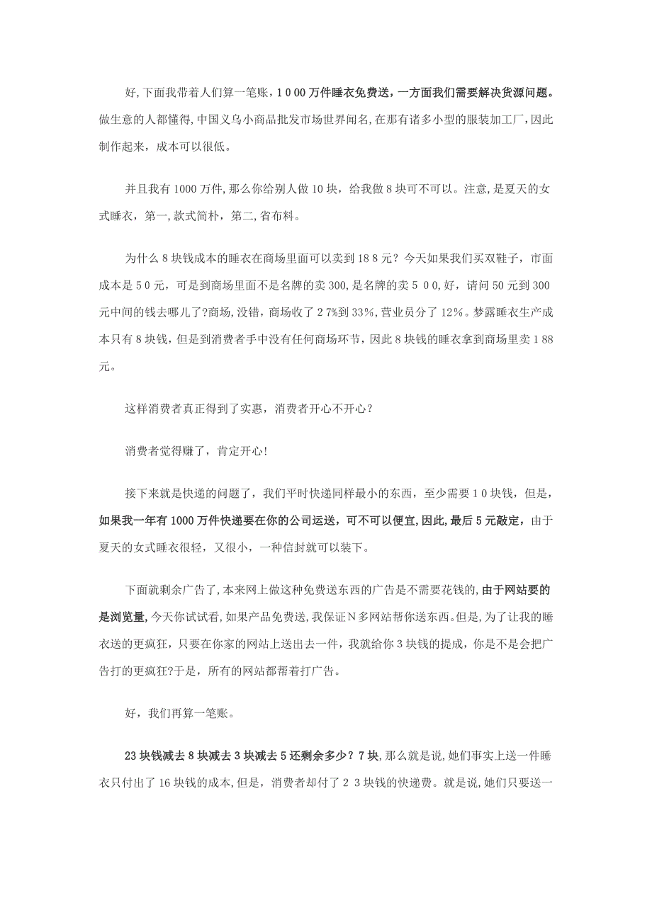 成功商业模式案例：一家只有4个人的公司-年赚7000万!这才是商业_第3页