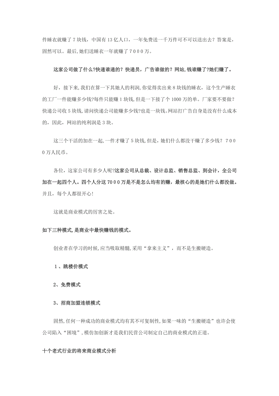 成功商业模式案例：一家只有4个人的公司-年赚7000万!这才是商业_第4页