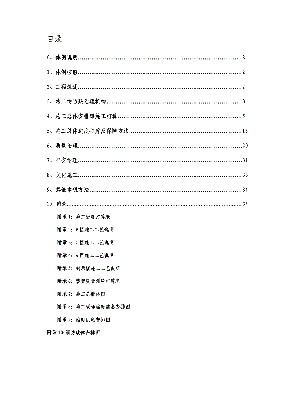 建筑行业XX工程钢结构施工组织设计方案_第1页