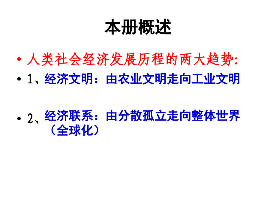 经济全球化的趋势_第2页