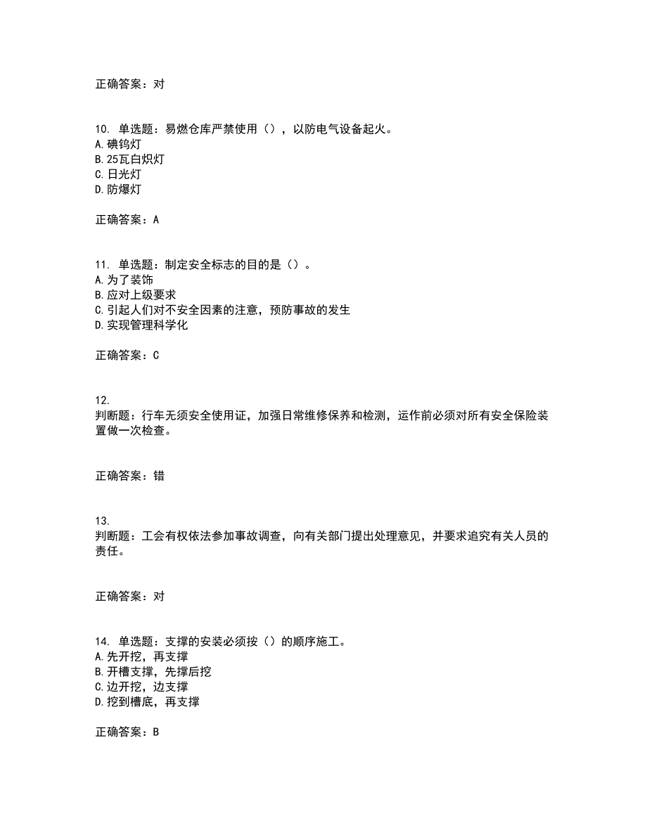 2022年广东省安全员C证专职安全生产管理人员考试试题考试历年真题汇总含答案参考92_第3页