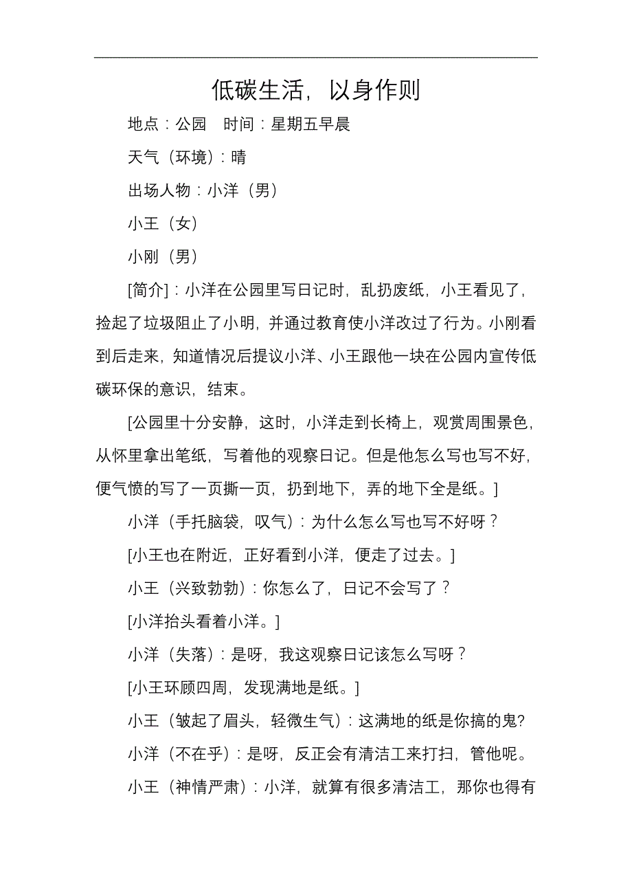 低碳生活剧本 以身作则.doc_第1页