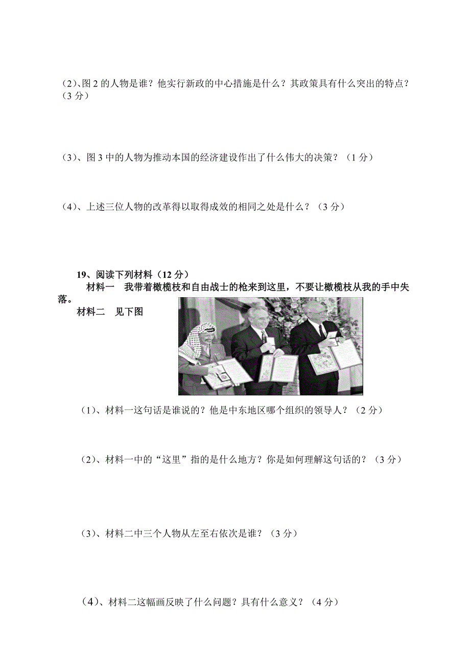 2014年春季学期九年级历史月考试卷2_第4页