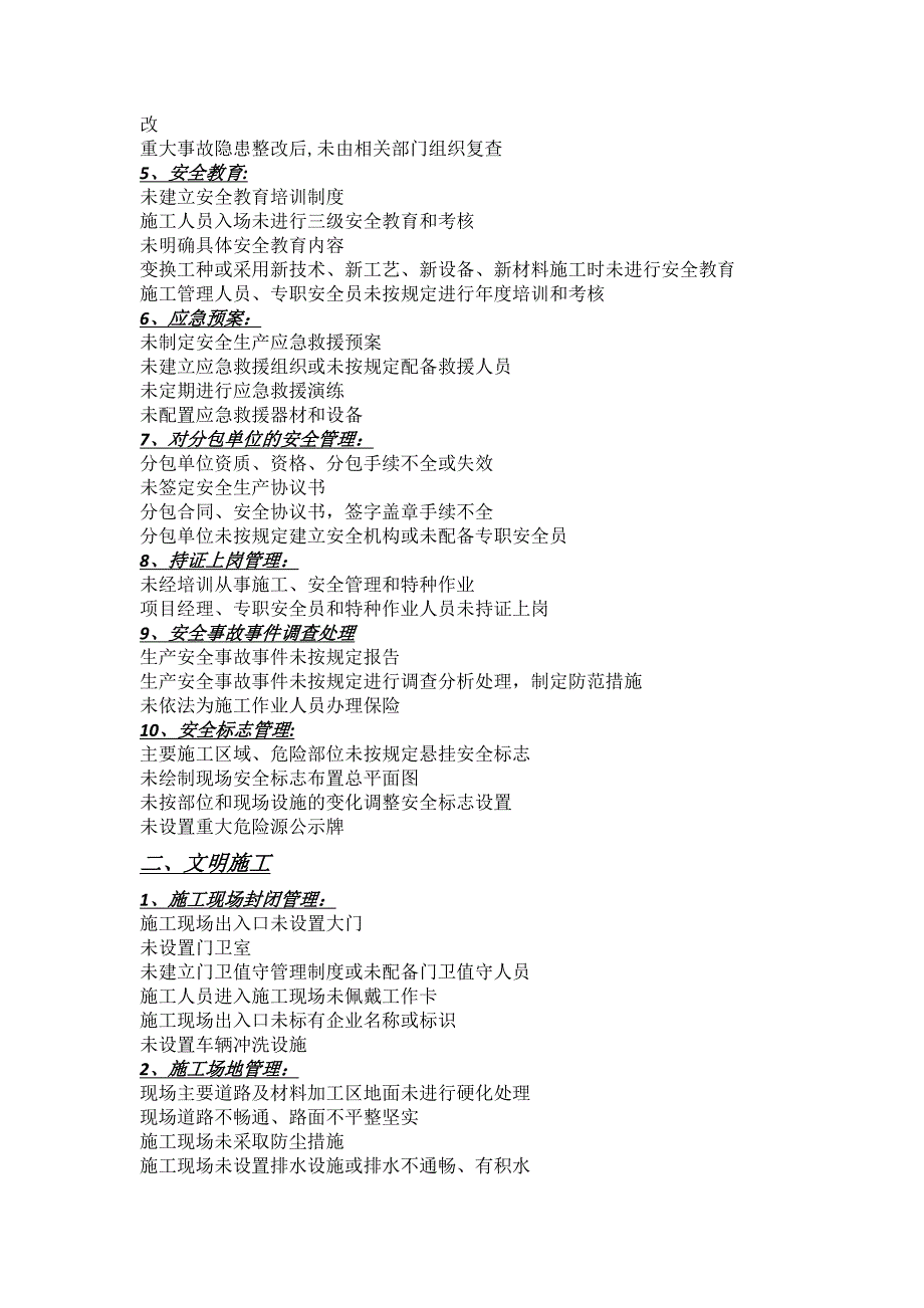 水利水电工程施工典型危险源、安全事故隐患.docx_第2页