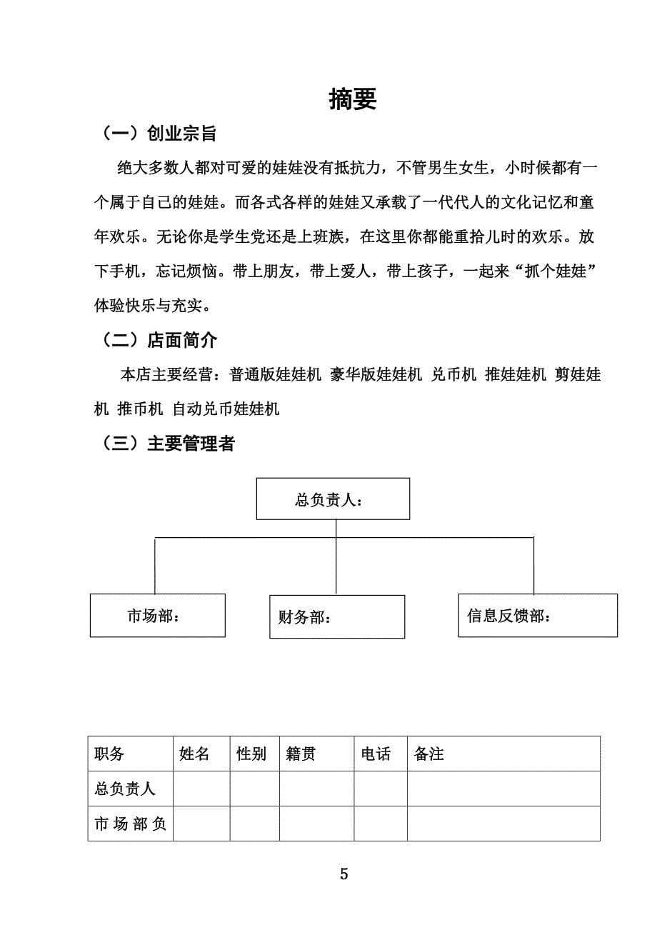 最新娃娃店策划书_第5页