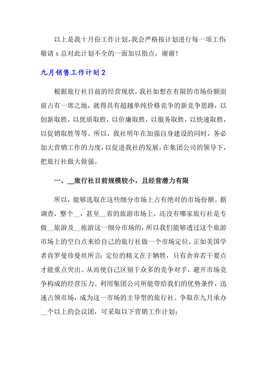 九月销售工作计划_第3页