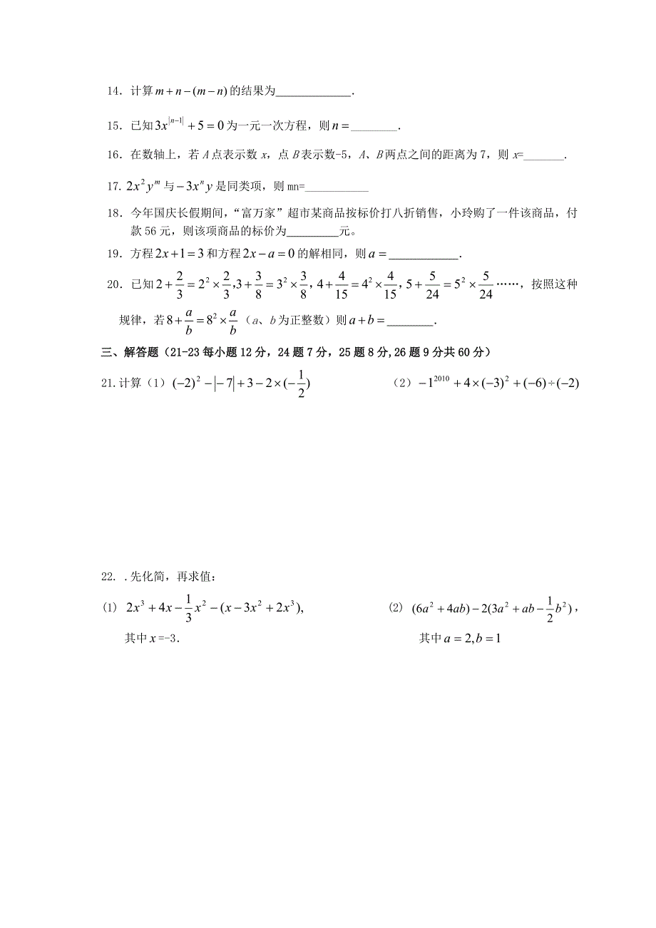 七年级上第三次月考数学试卷_第2页