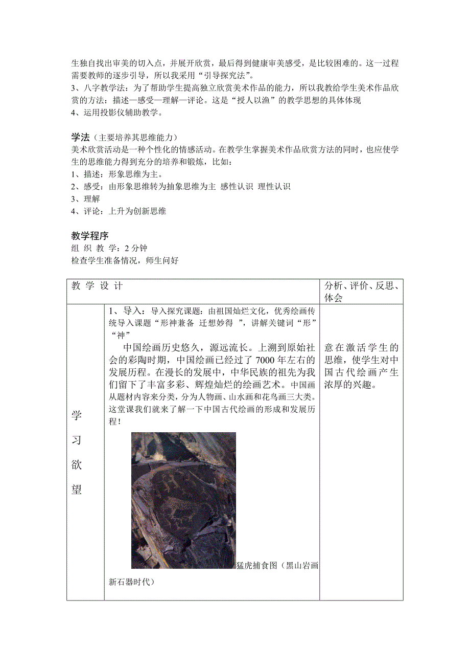 人美版普通高中课程标准实验教科书美术鉴赏第9课_第2页