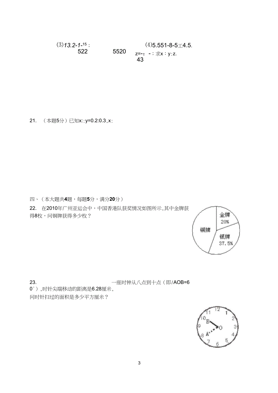 (完整word版)上海六年级上数学期末考卷附答案_第3页
