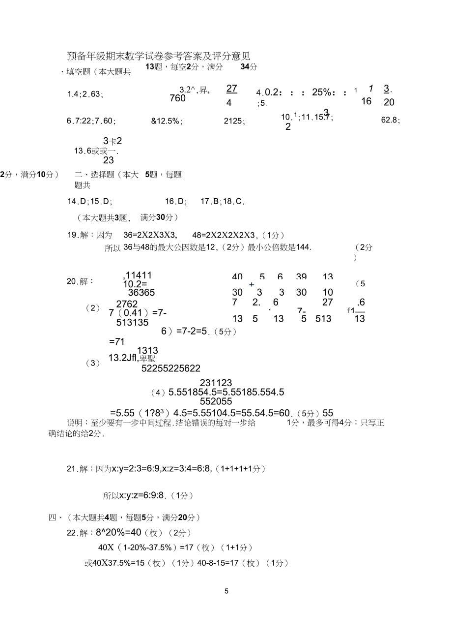 (完整word版)上海六年级上数学期末考卷附答案_第5页