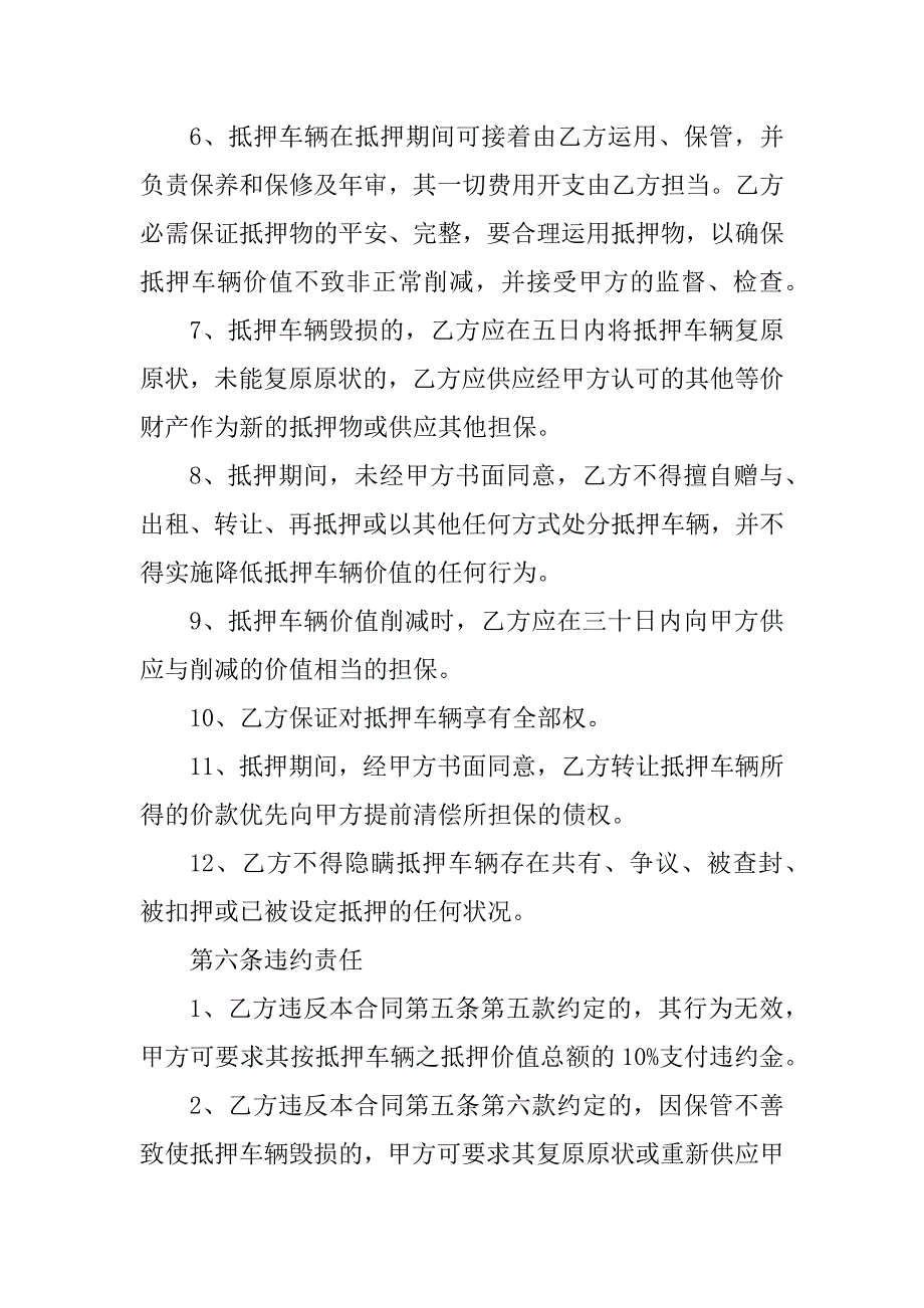 2023年二手车借款合同（3份范本）_第4页