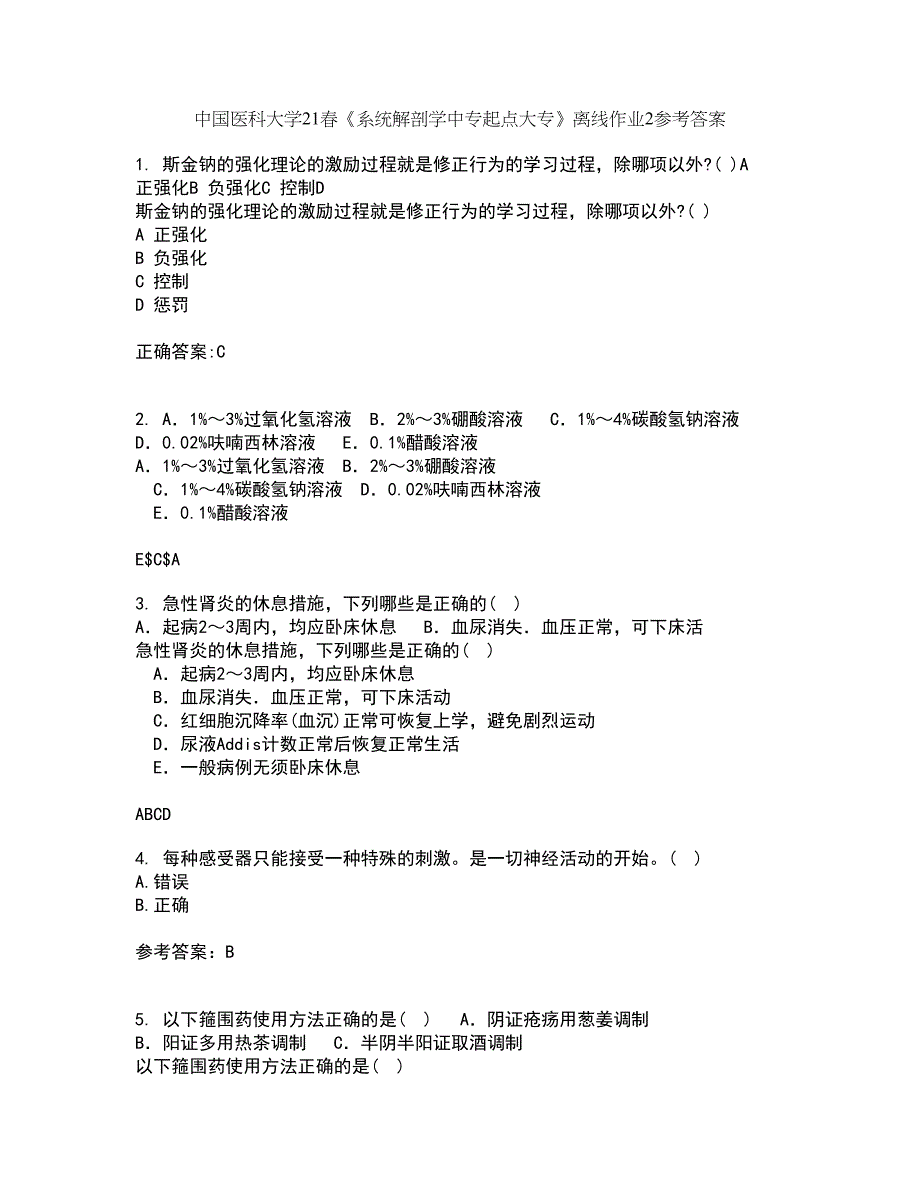 中国医科大学21春《系统解剖学中专起点大专》离线作业2参考答案20_第1页