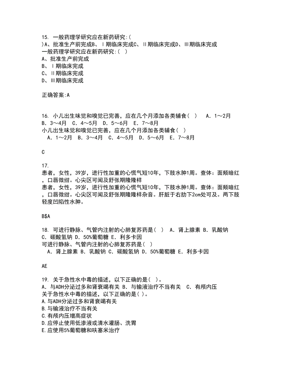 中国医科大学21春《系统解剖学中专起点大专》离线作业2参考答案20_第4页