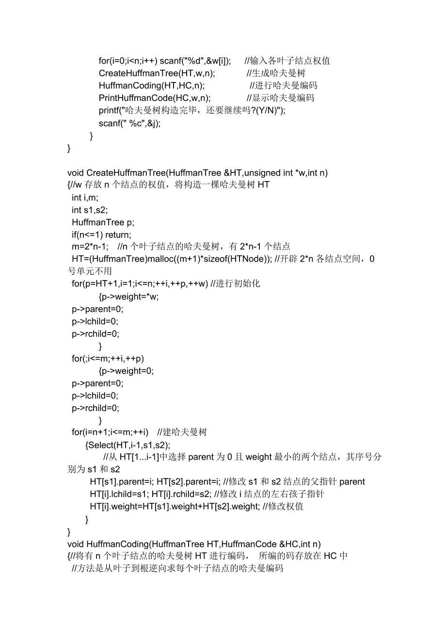 哈夫曼树的构造哈夫曼树.doc_第2页
