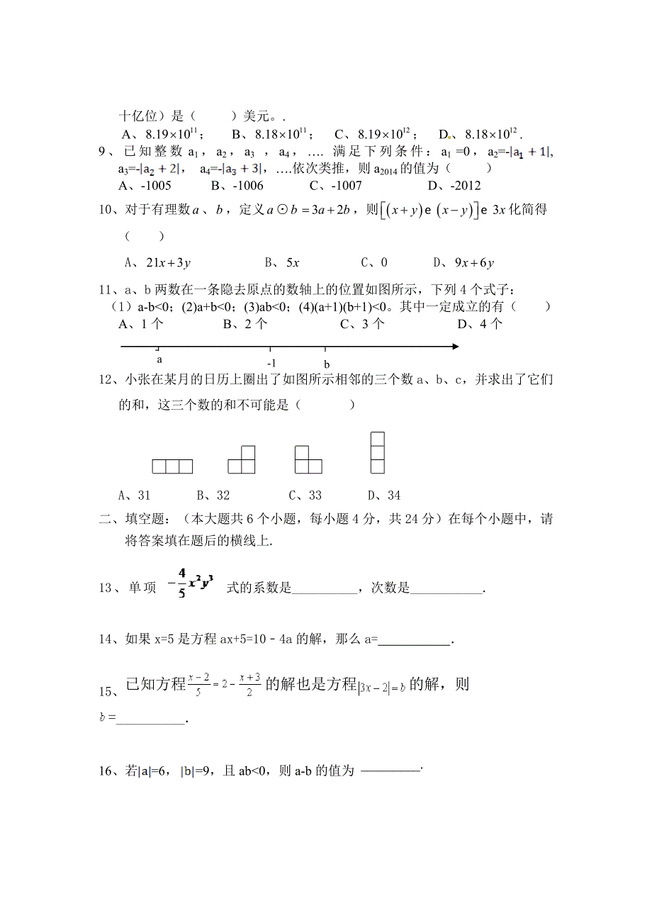 綦江中学初一半期考试1_第2页