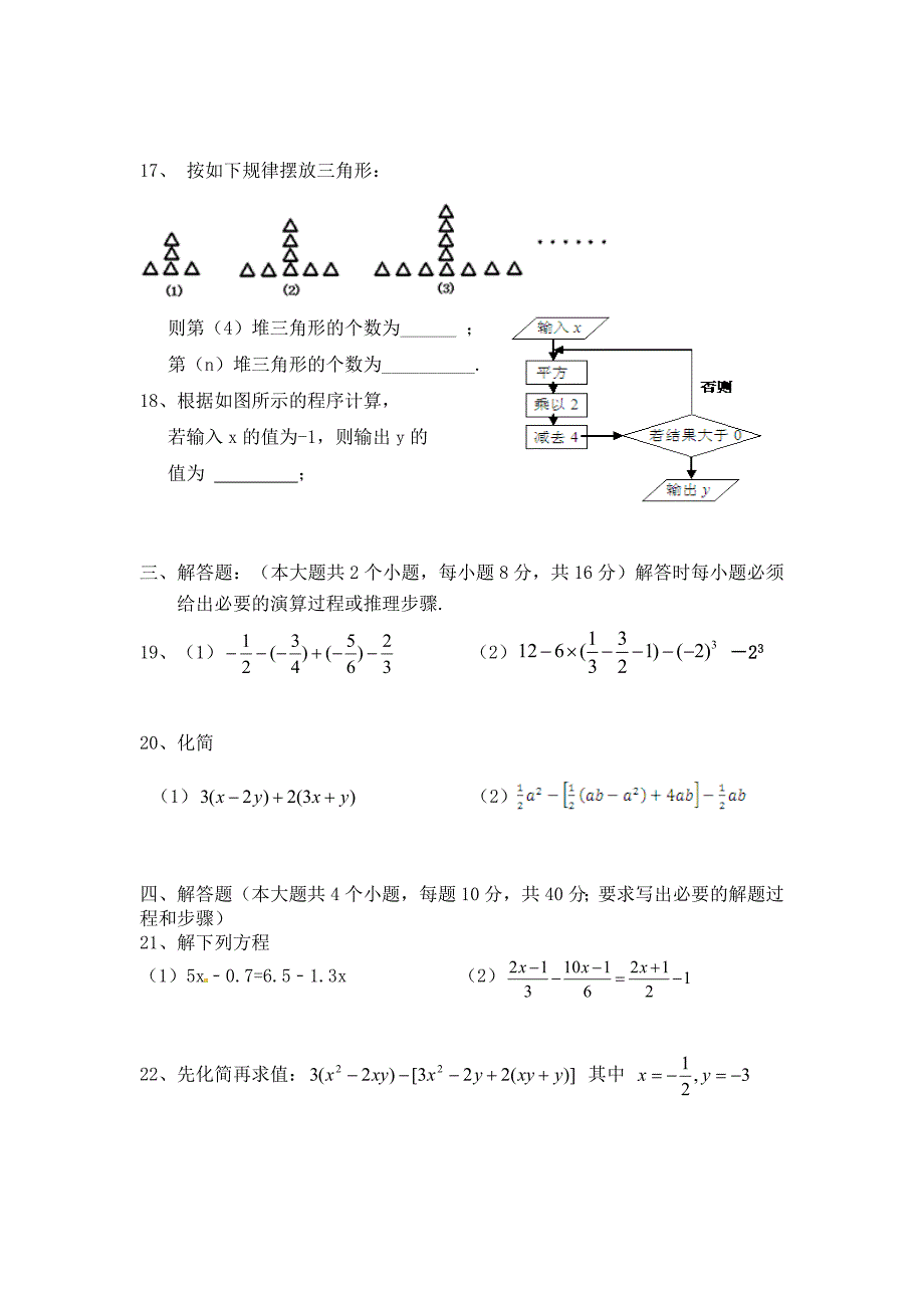 綦江中学初一半期考试1_第3页