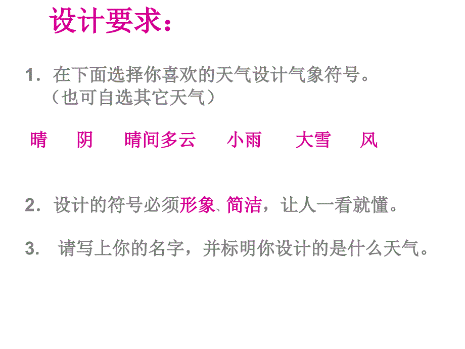 精品三年级下科学课件4.1今天天气怎么样1苏教版可编辑_第4页