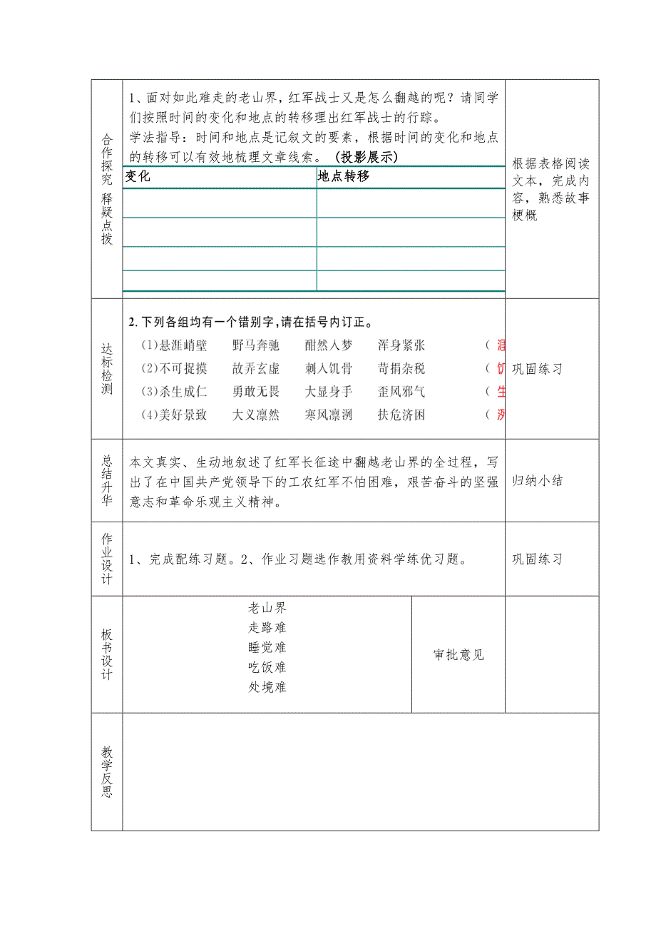 课题6 老山界_第2页