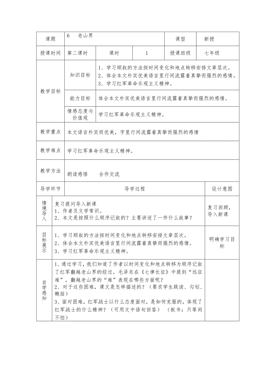 课题6 老山界_第3页