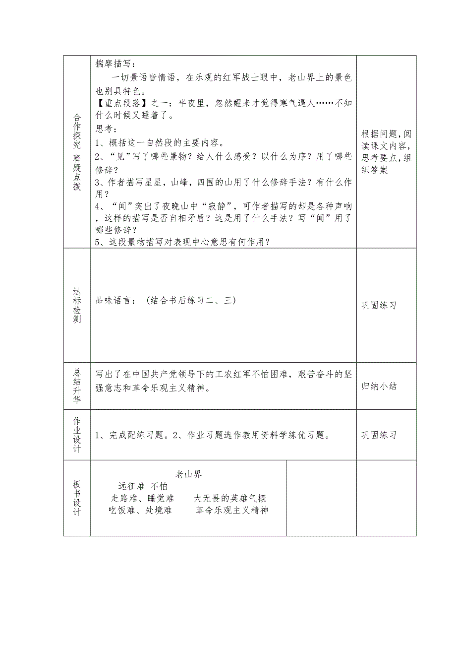 课题6 老山界_第4页