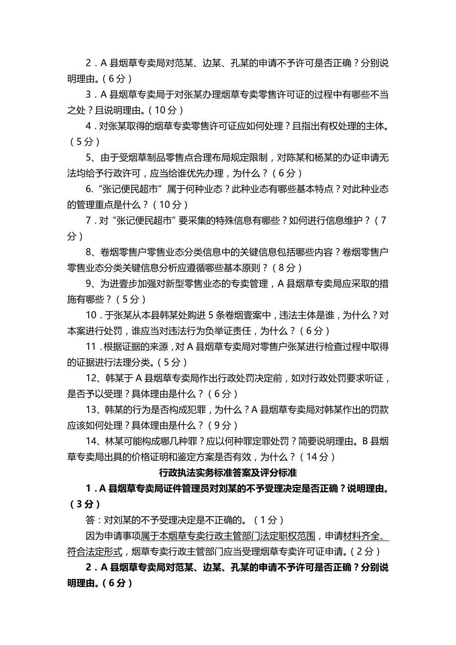 (岗位职责)浙江省专卖管理岗位技能竞赛行政执法实务_第4页