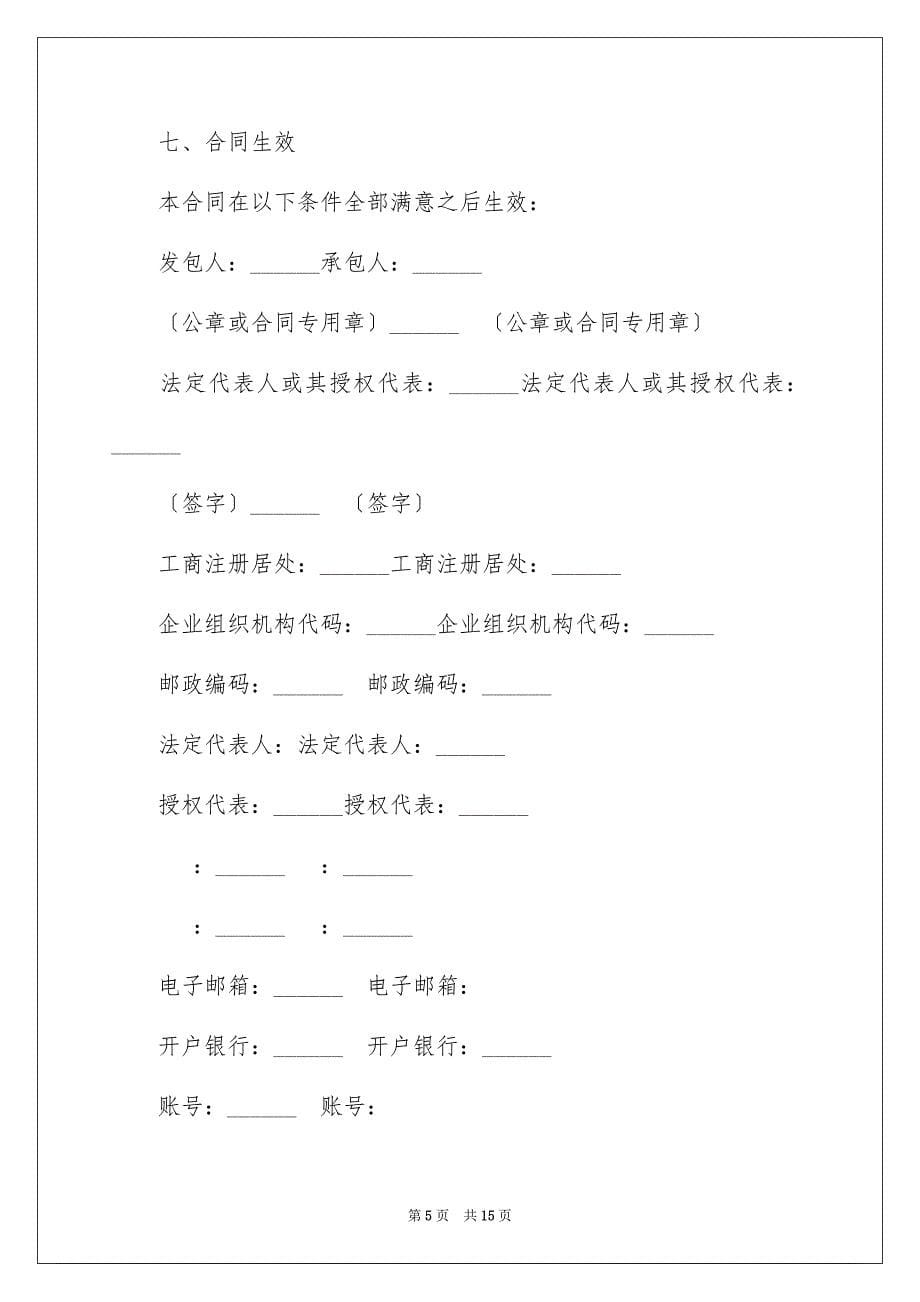 2023建设项目工程总承包合同范文.docx_第5页