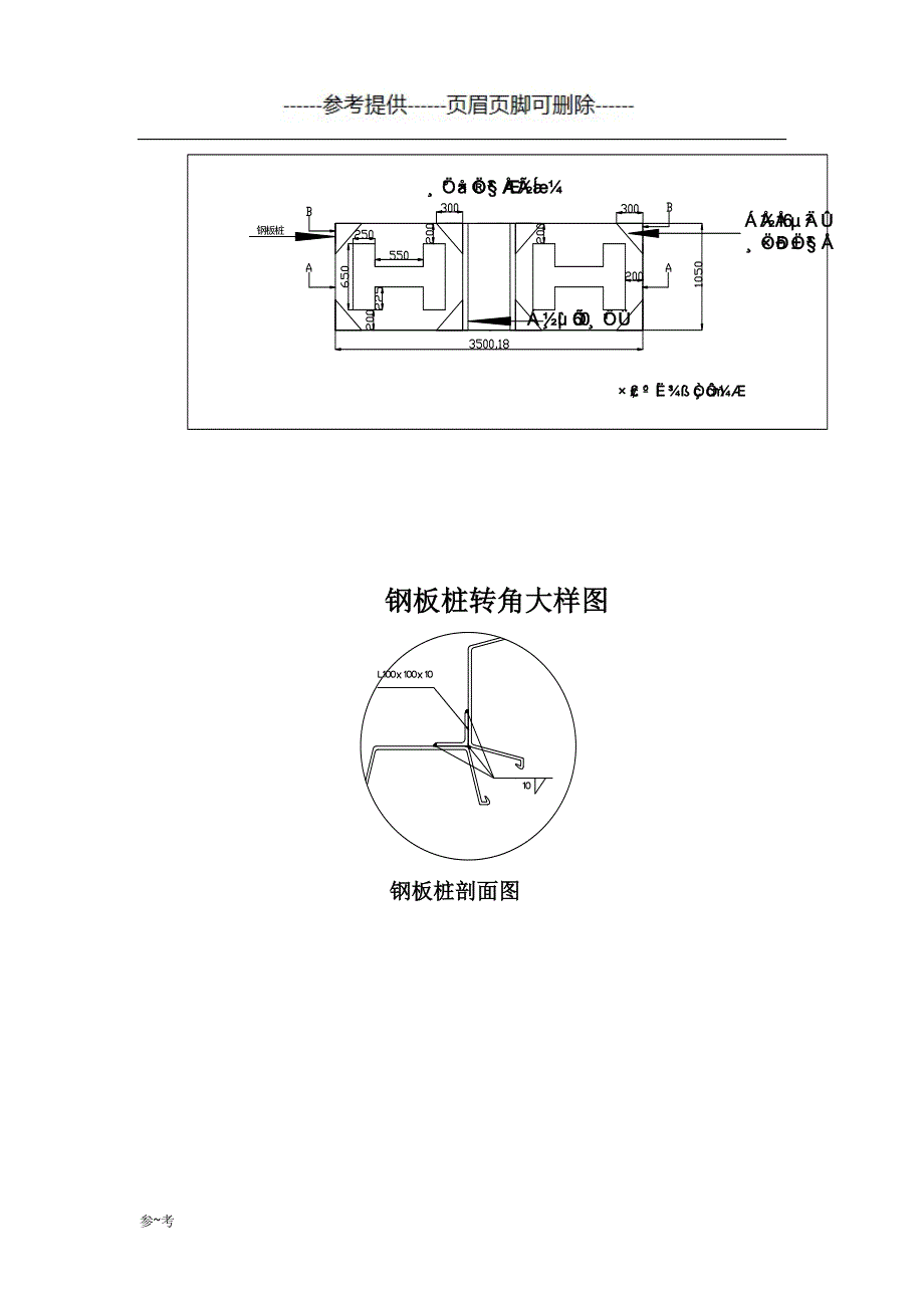 深基坑拉森钢板桩支护方案【定稿材料】_第3页