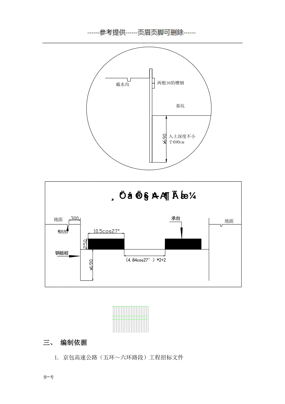 深基坑拉森钢板桩支护方案【定稿材料】_第4页