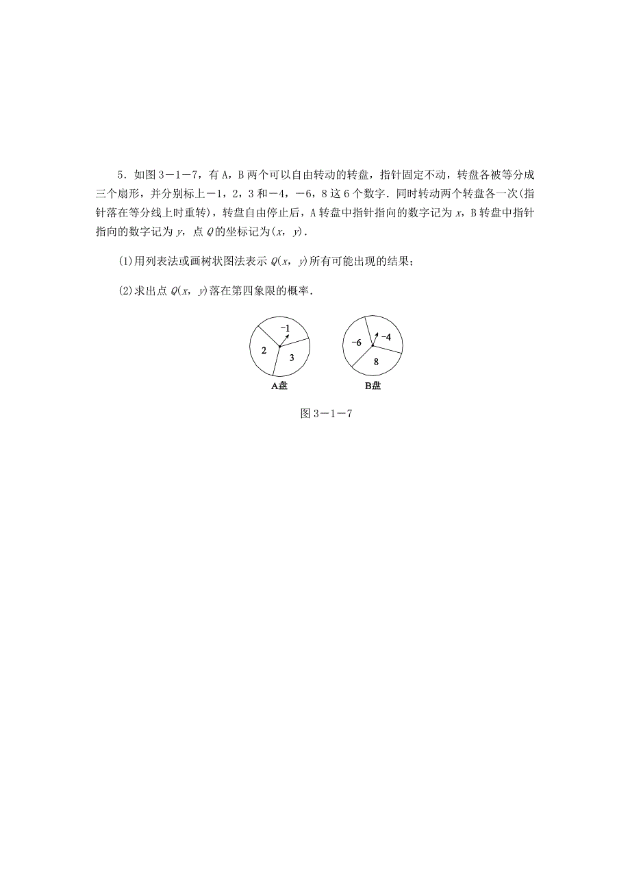 九年级数学上册第三章概率的进一步认识3.1用树状图或表格求概率第3课时利用概率玩转盘游戏同步练习版北师大版0830335_第3页