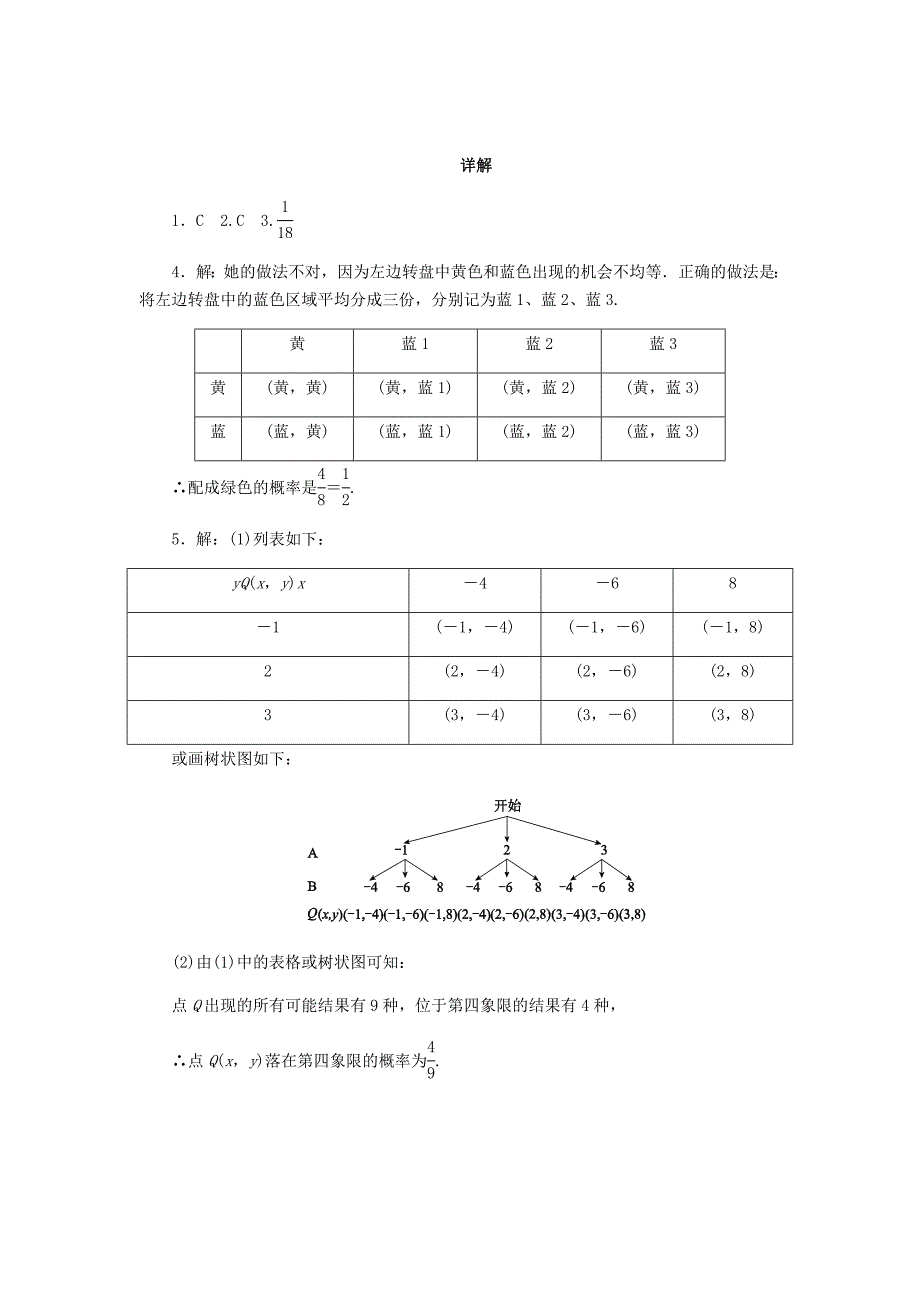 九年级数学上册第三章概率的进一步认识3.1用树状图或表格求概率第3课时利用概率玩转盘游戏同步练习版北师大版0830335_第4页