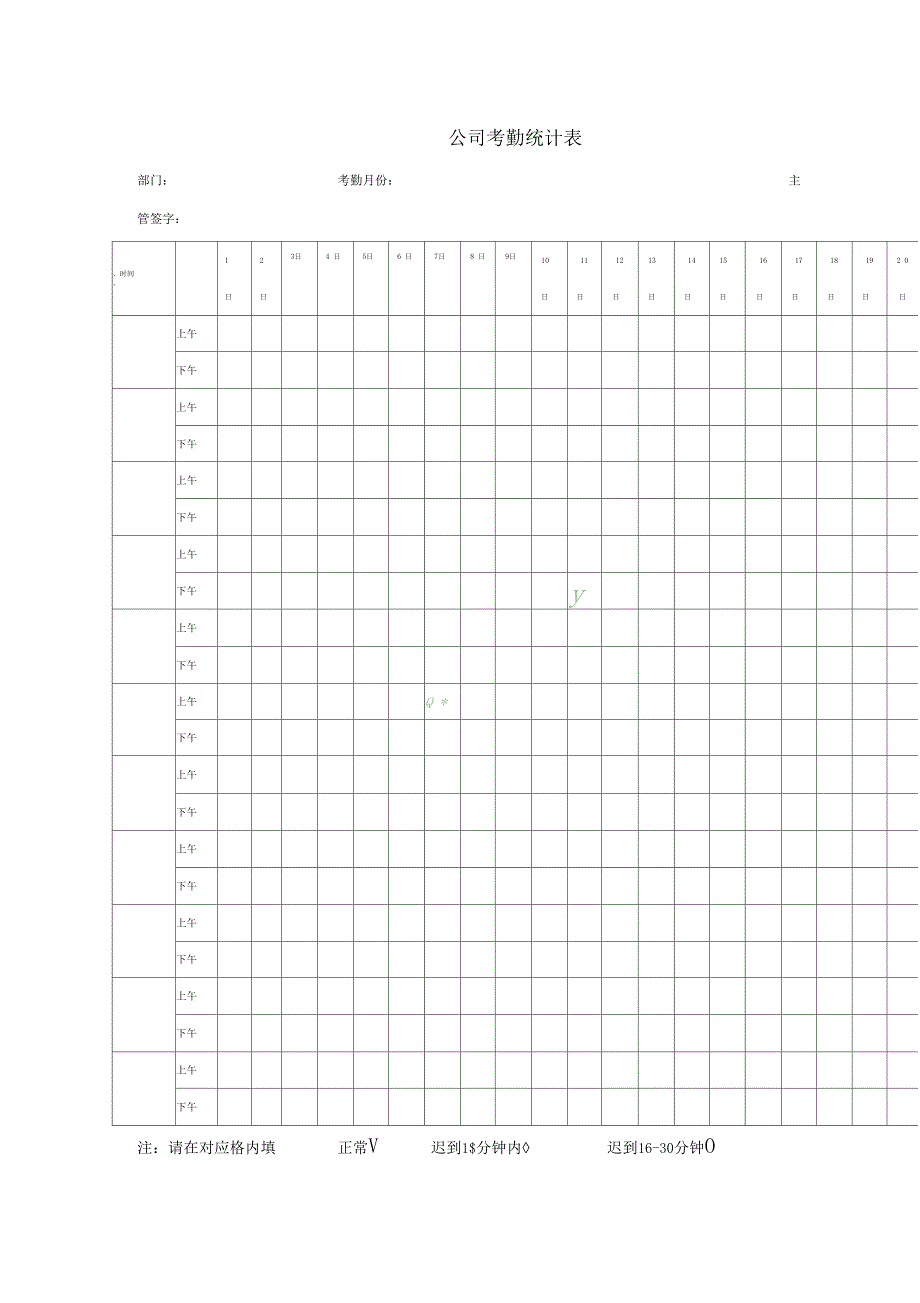 电器分公司考勤管理制度_第4页