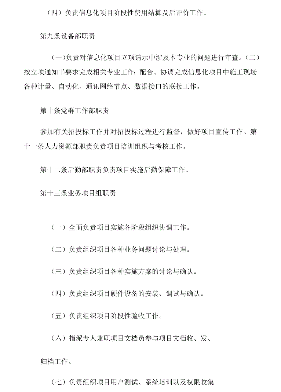 信息化项目申报管制制度1_第3页