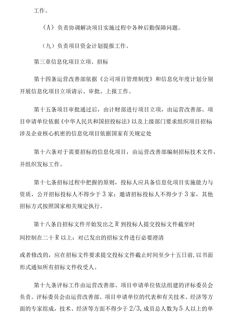 信息化项目申报管制制度1_第4页