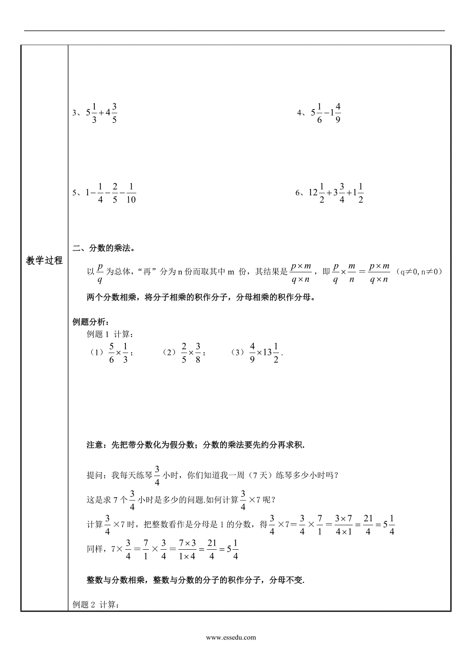 六年级-分数的乘法2.doc_第2页