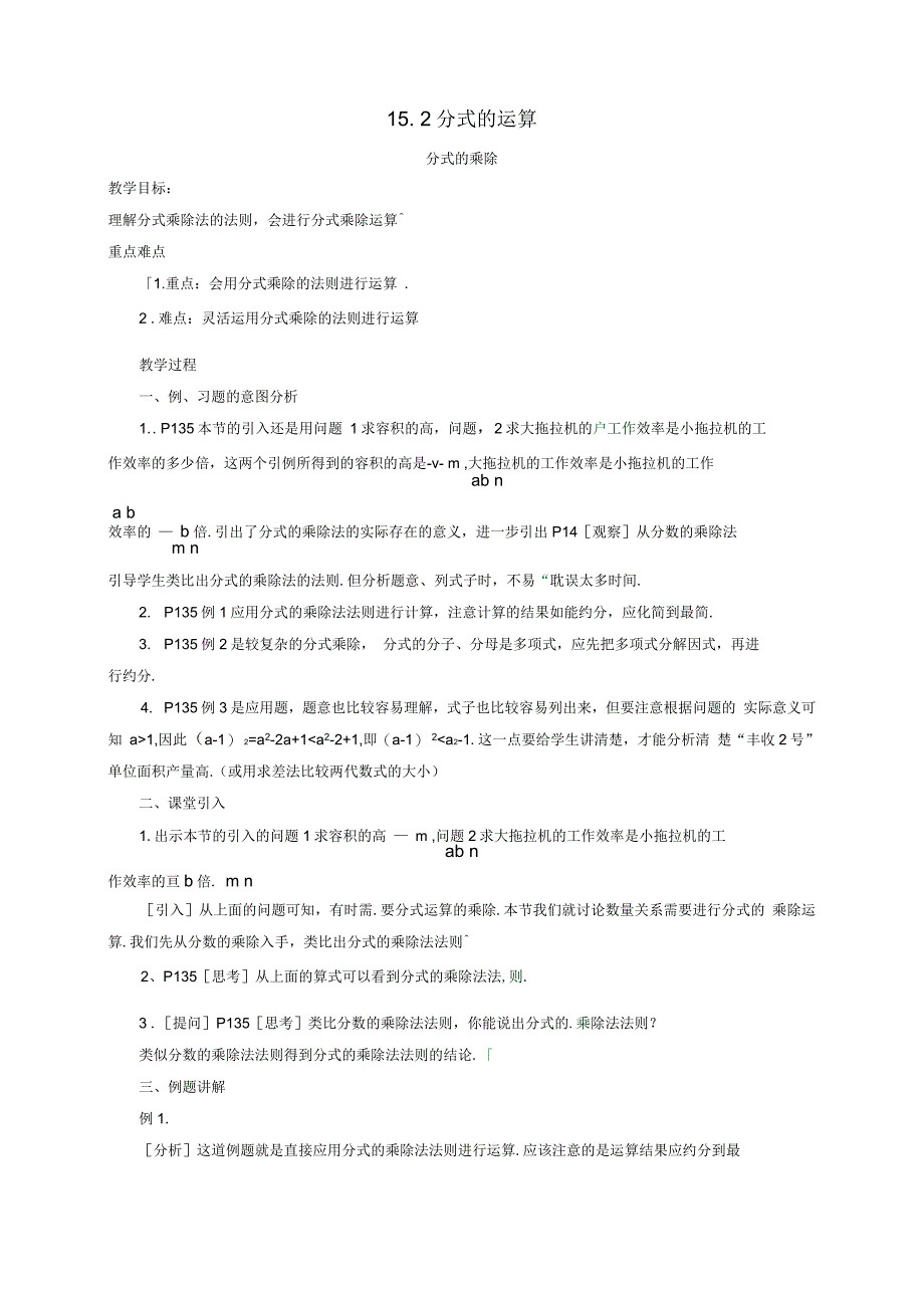 八年级数学上册分式的运算教案人教版_第1页