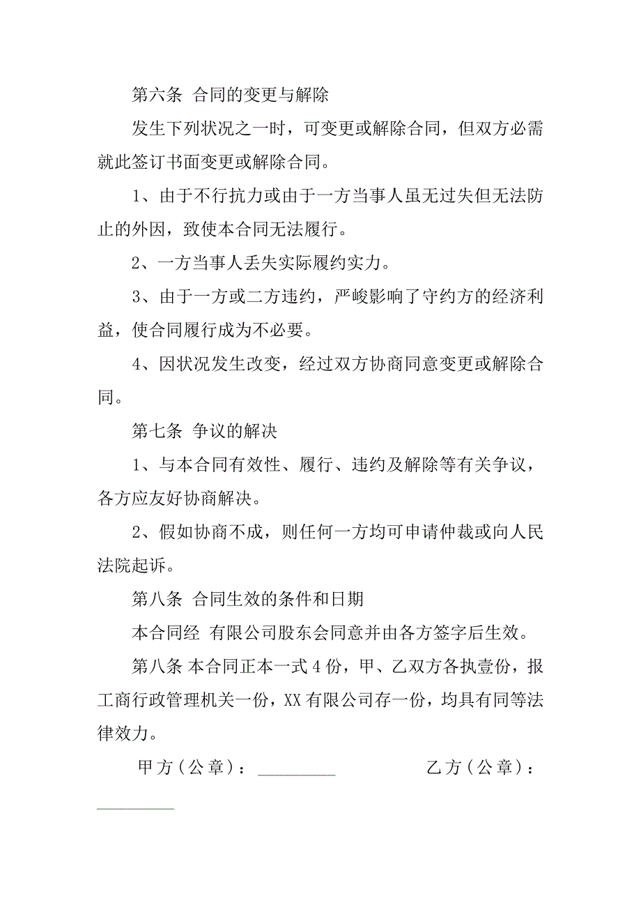 2023年个人股权合同范文汇总6篇_第3页