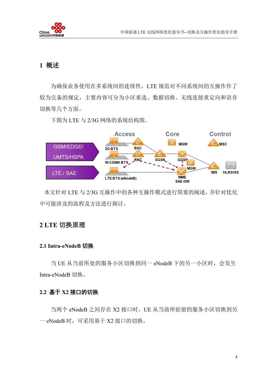 lte无线网络优化-切换及互操作优化指导手册实用.doc_第5页