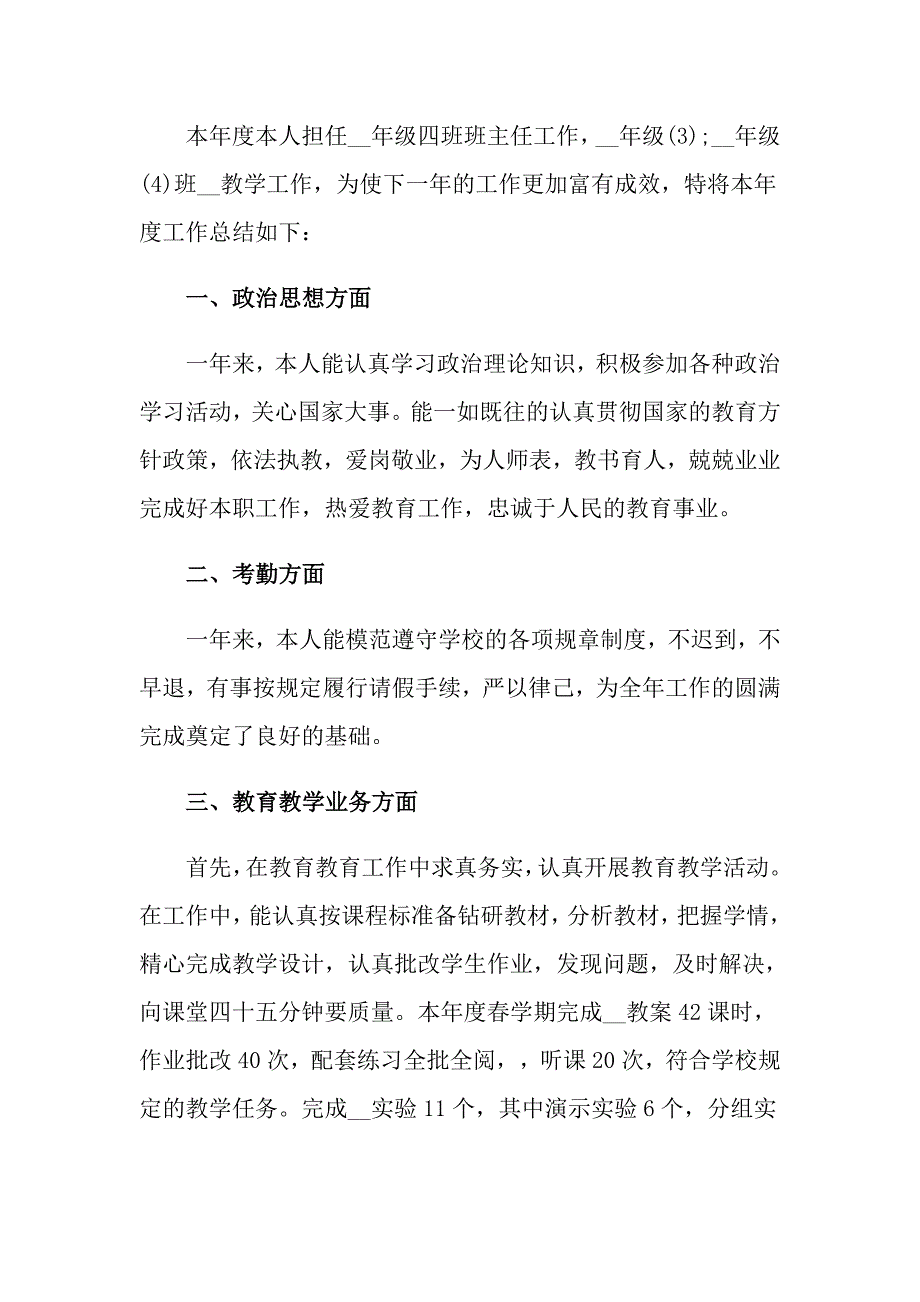 2022年学高中教师工作总结汇总四篇_第3页