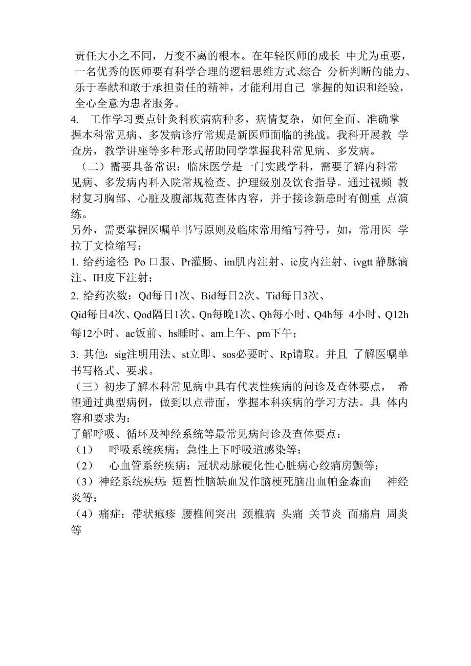 针灸科实习带教总结与计划_第5页