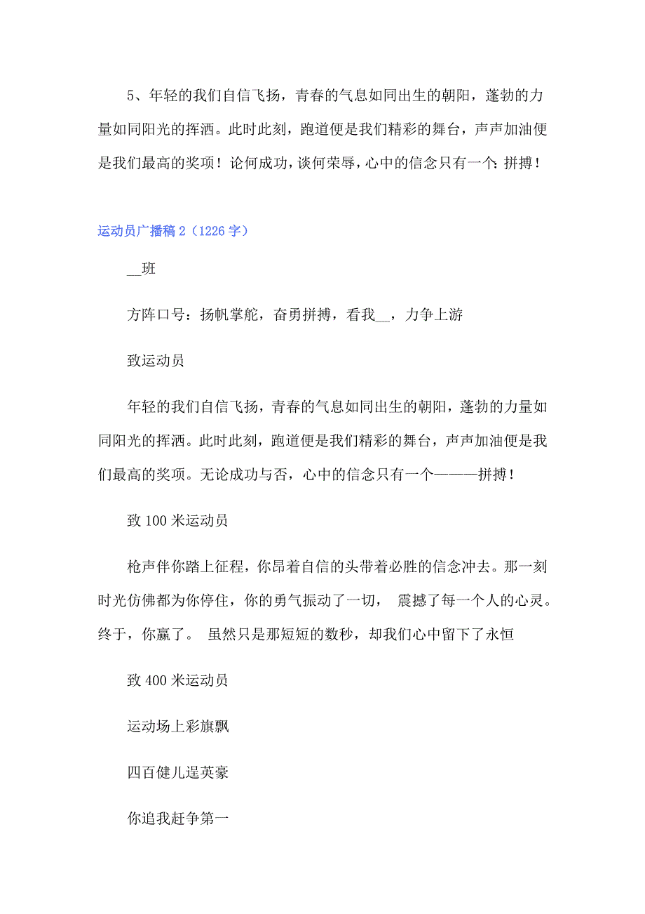 2022年运动员广播稿15篇（实用模板）_第2页